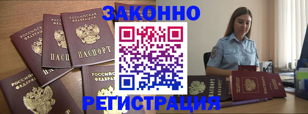 прописка для работы в Павлово