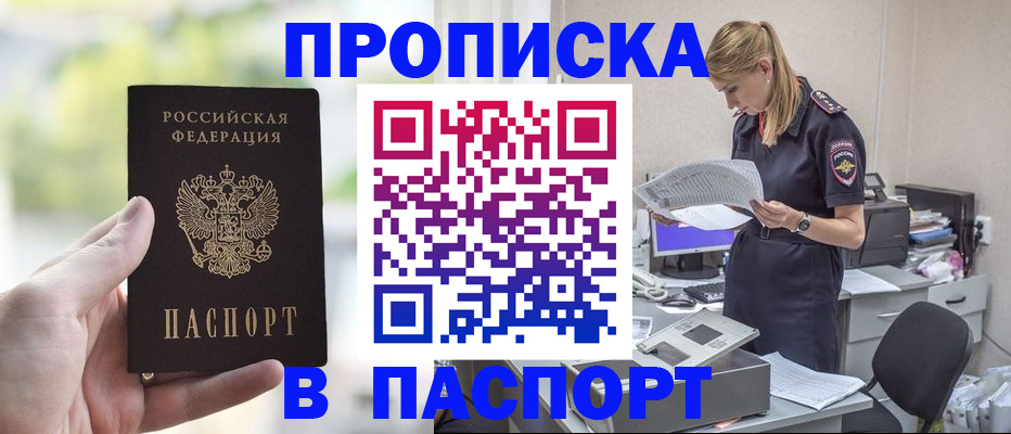 прописка ребенка в Павлово