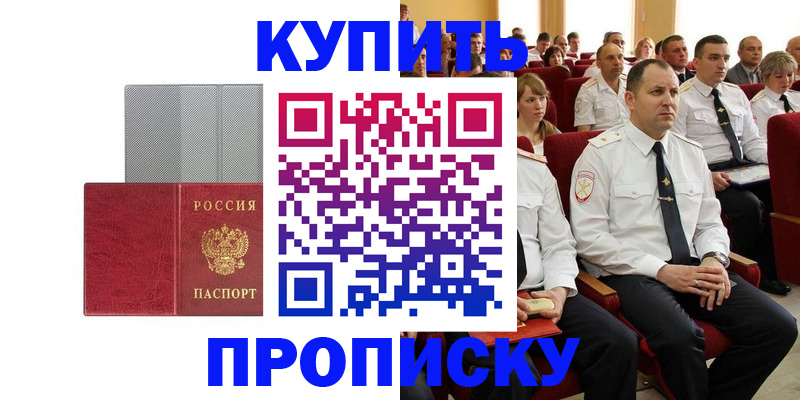 временная регистрация для школы в Павлово