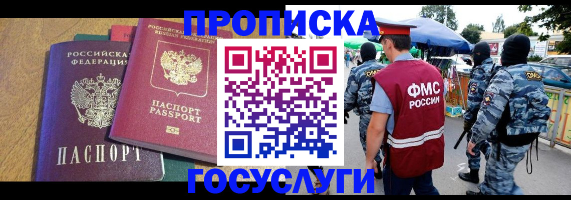 прописка 2025 в Павлово