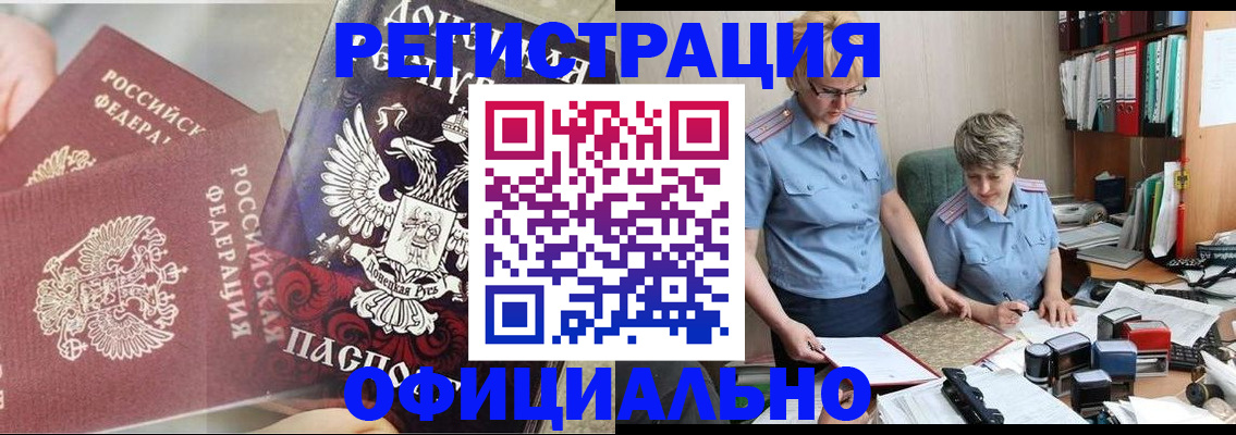 временная регистрация недорого в Павлово